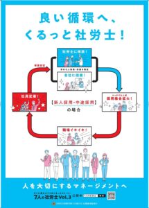 「良い循環へ、くるっと社労士！」～2024年　「７人の社労士」シリーズが再始動します！