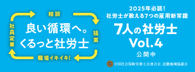 7人の社労士vol4